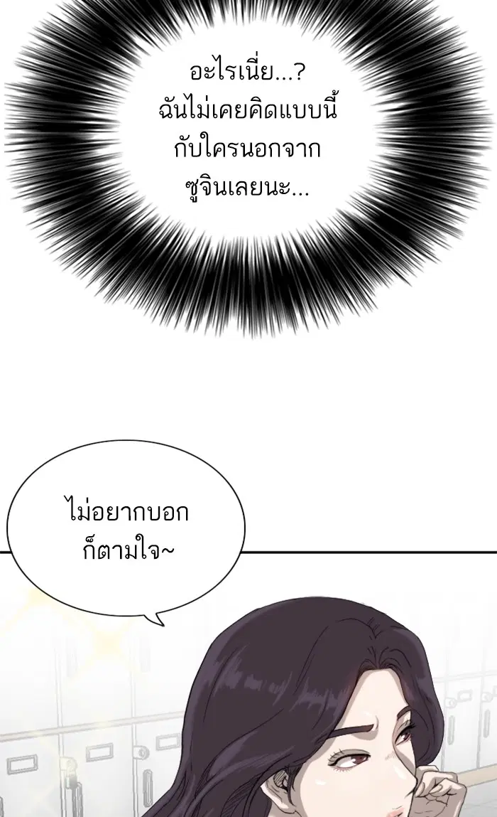 Bad Guy ตอนที่ 54 หน้า 90