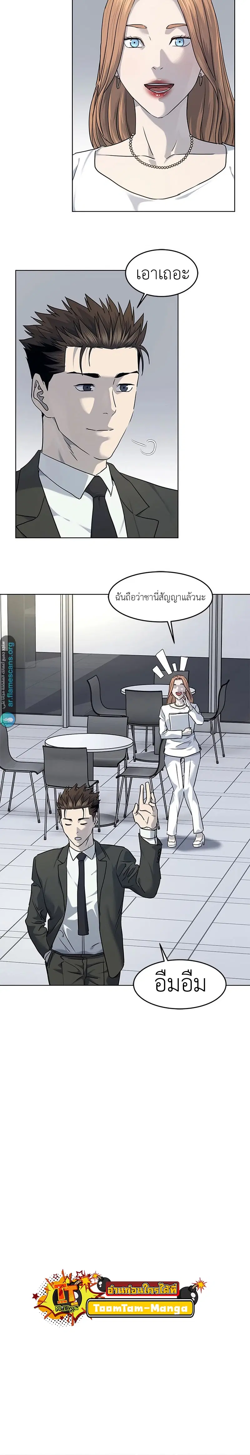 God of Blackfield ตอนที่ 137 หน้า 18