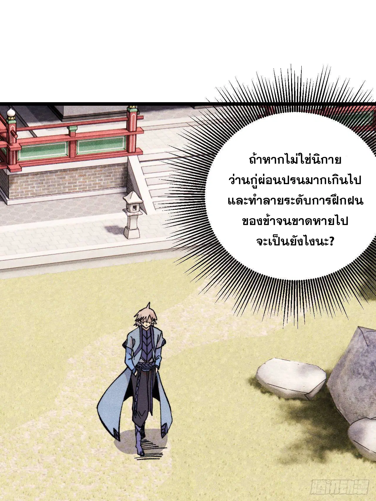 All Hail the Sect Leader ตอนที่ 316 หน้า 15