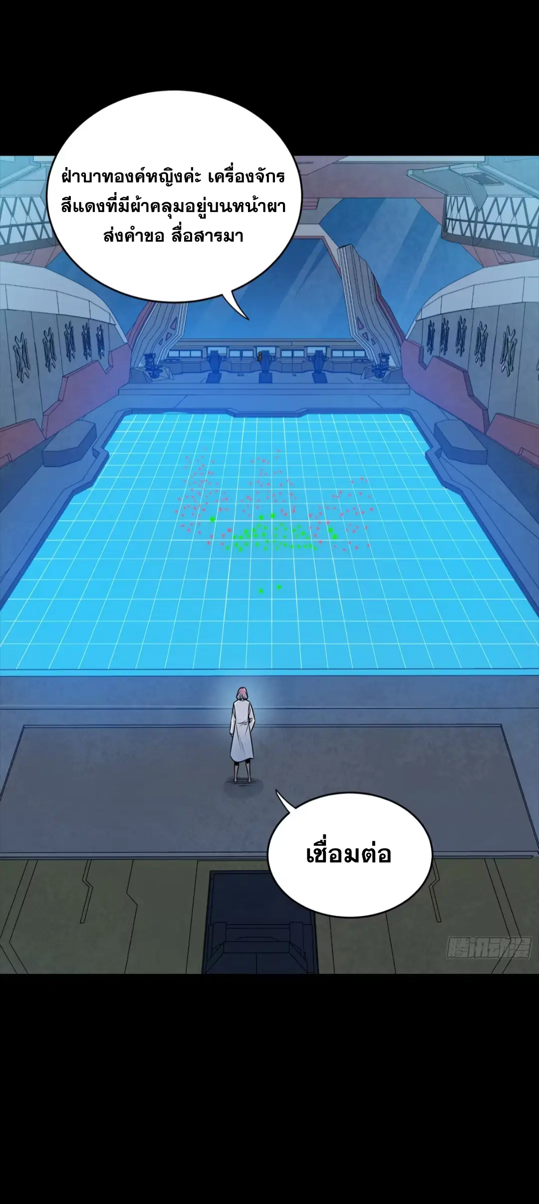 Legend of Star General ตอนที่ 282 หน้า 52