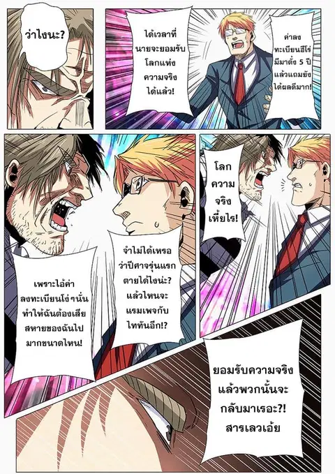 Hero? I Quit A Long Time Ago ตอนที่ 44 หน้า 9