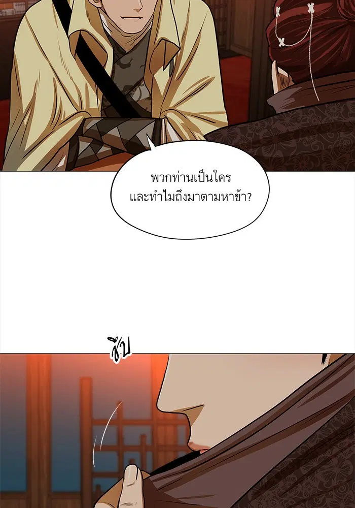 Escort Warrior ตอนที่ 14 หน้า 24