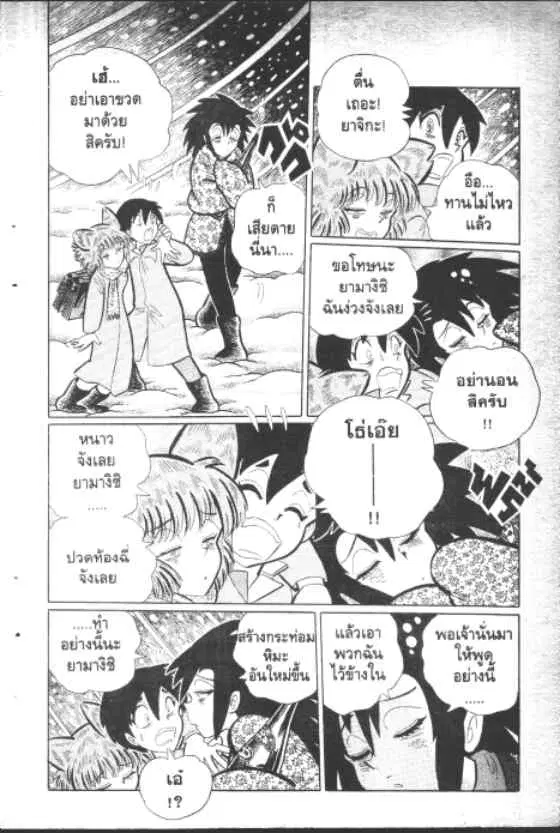 Gakkou Kaidan ตอนที่ 153 หน้า 7
