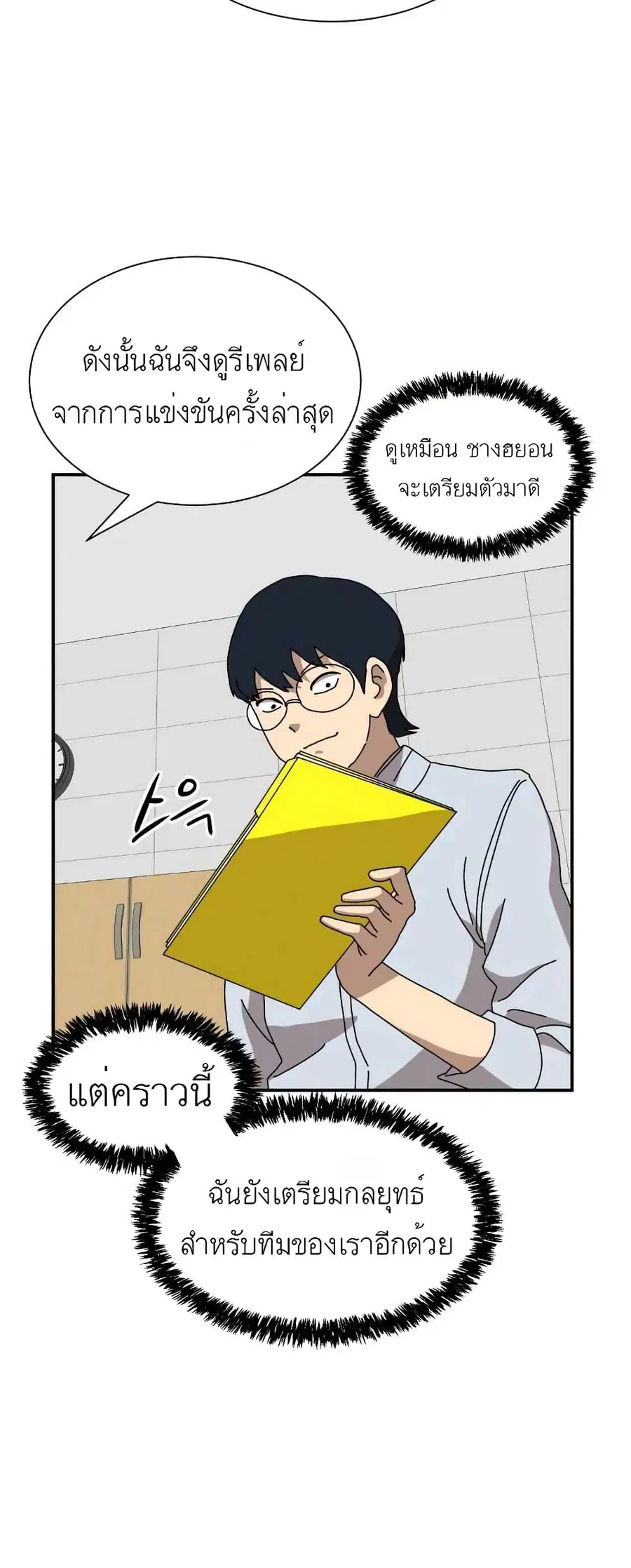 Double Click ตอนที่ 14 หน้า 48