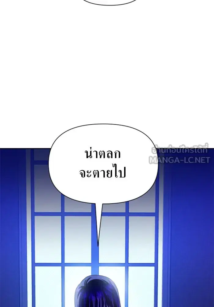 Your Throne ตอนที่ 88 หน้า 144