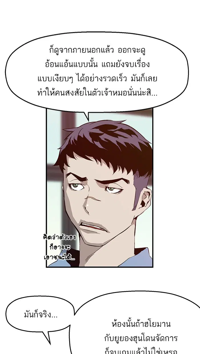 Weak Hero ตอนที่ 7 หน้า 23
