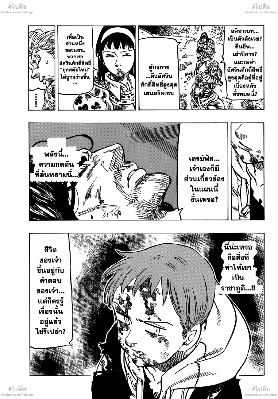 Nanatsu no Taizai ตอนที่ 75 หน้า 7