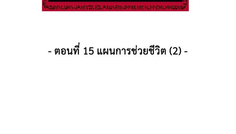 The Boy of Death ตอนที่ 15 หน้า 11