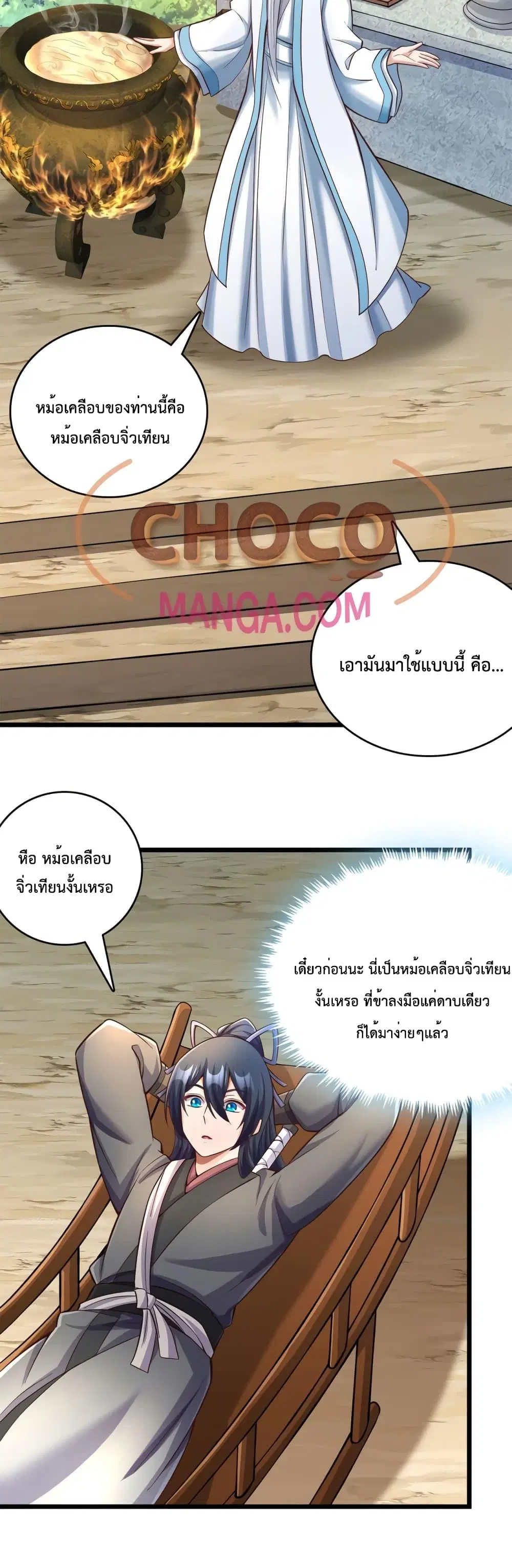 I Can Become A Sword God ตอนที่ 59 หน้า 19