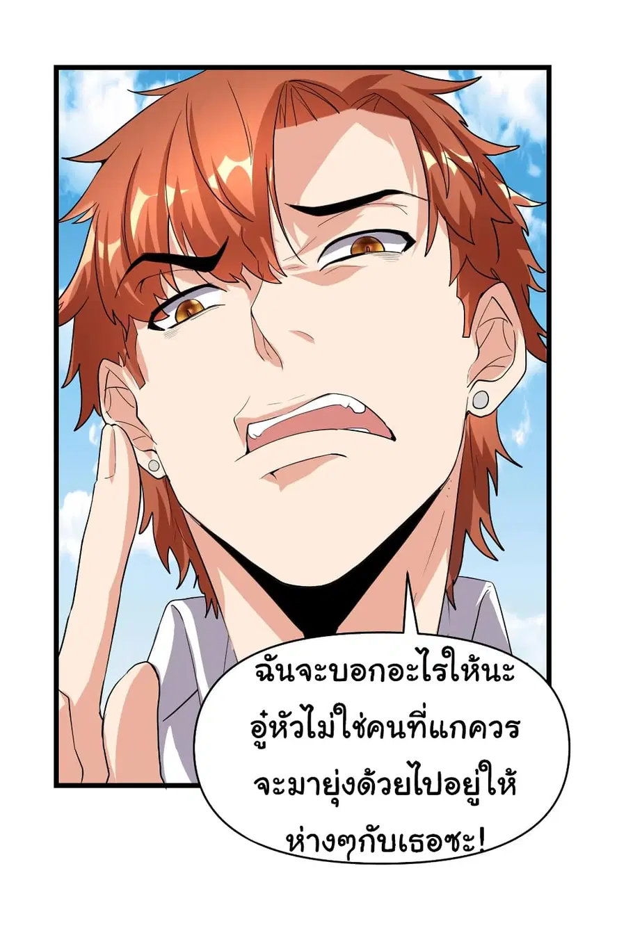 I might be A Fake Fairy ตอนที่ 35 หน้า 27