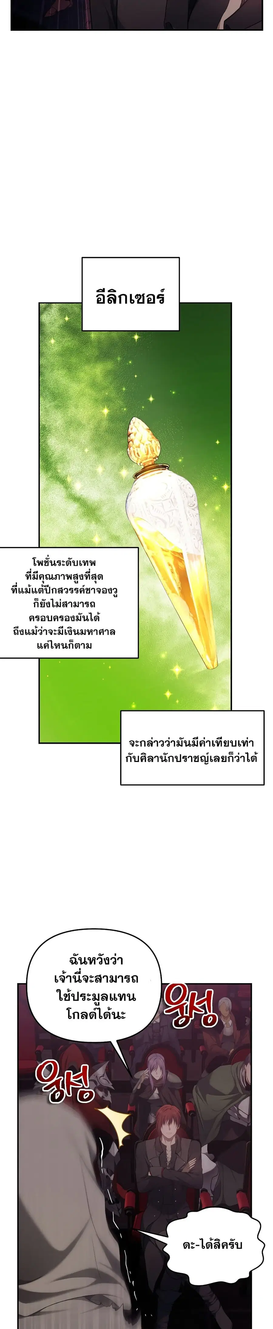 Ranker Who Lives A Second Time ตอนที่ 145 หน้า 19