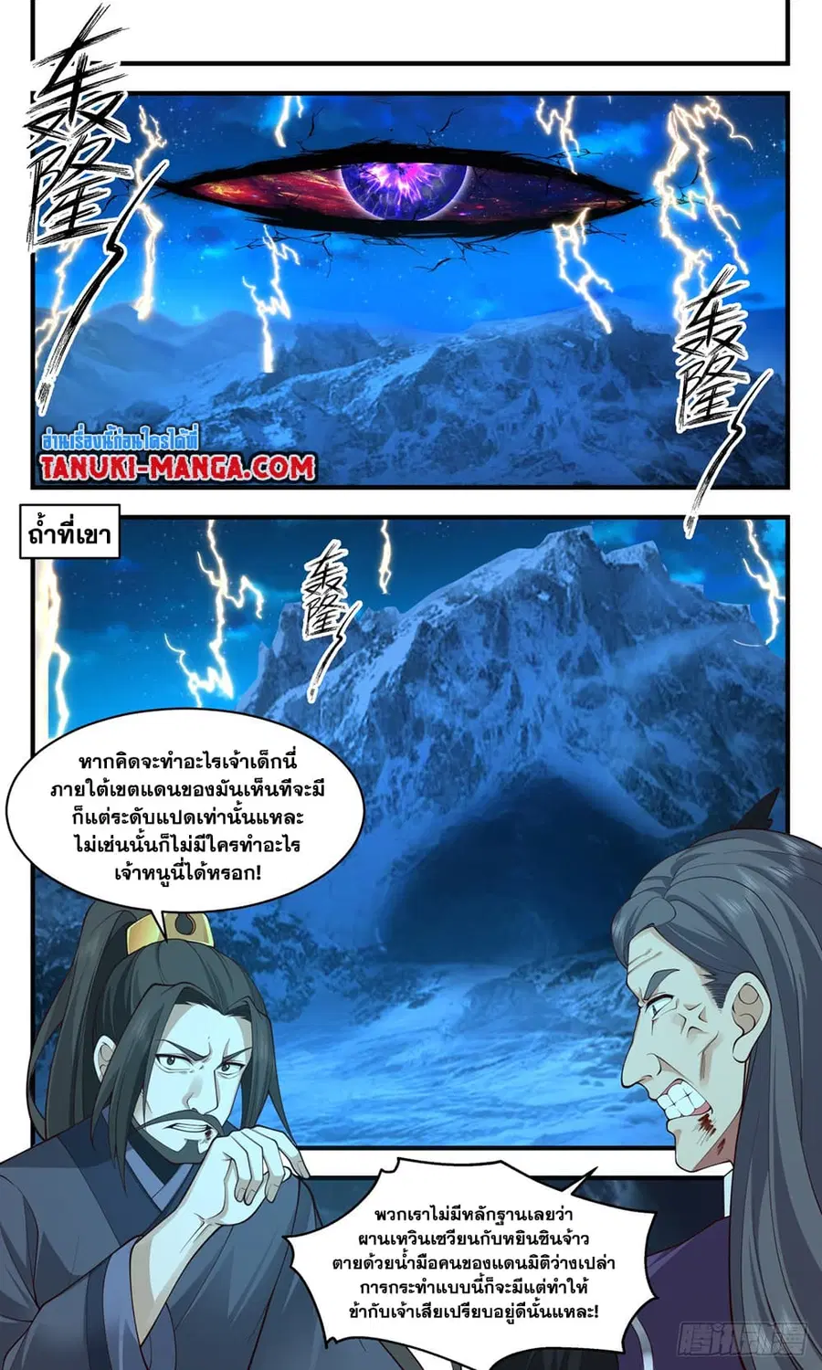 Martial Peak ตอนที่ 2886 หน้า 4