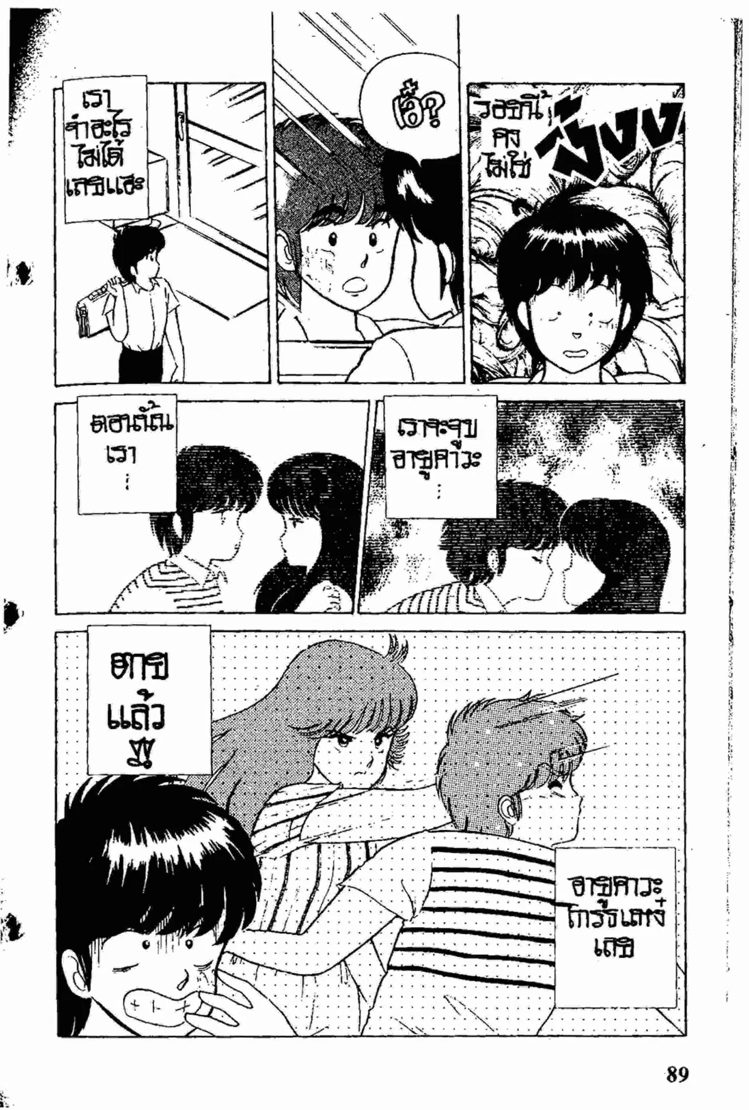 Kimagure Orange☆Road ตอนที่ 12 หน้า 21
