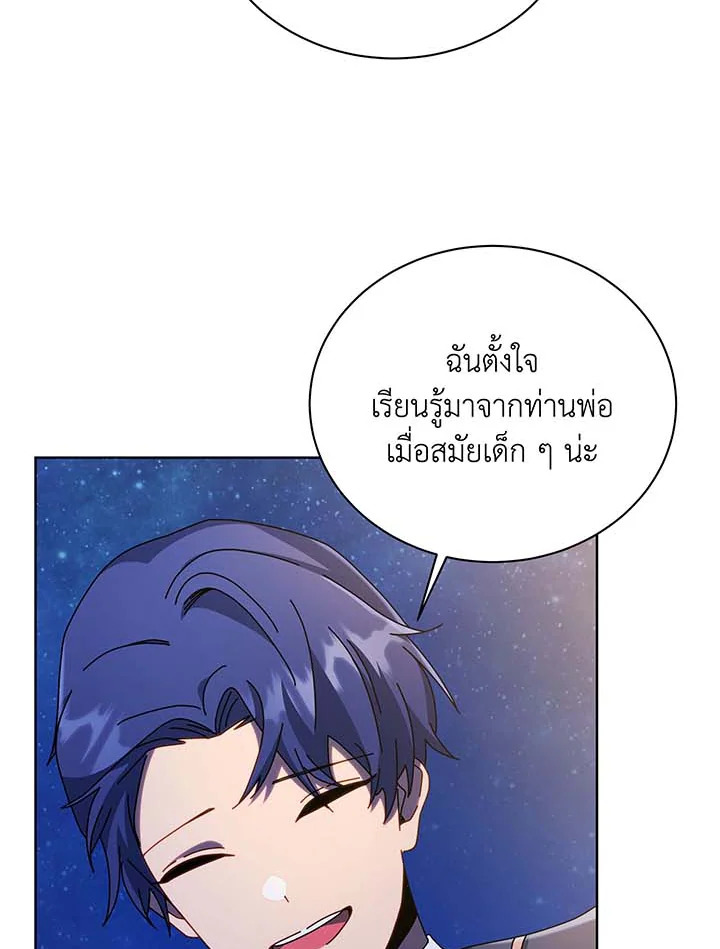 Necromancer Academy’s Genius Summoner ตอนที่ 90 หน้า 67