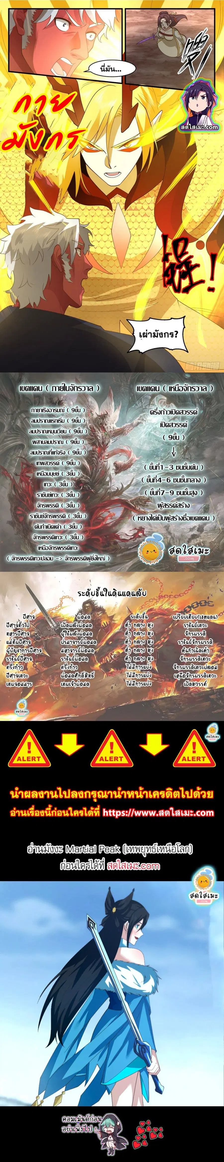 Martial Peak ตอนที่ 2698 หน้า 7