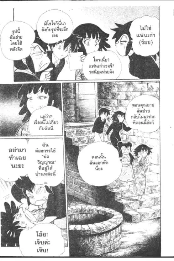Gakkou Kaidan ตอนที่ 262 หน้า 8
