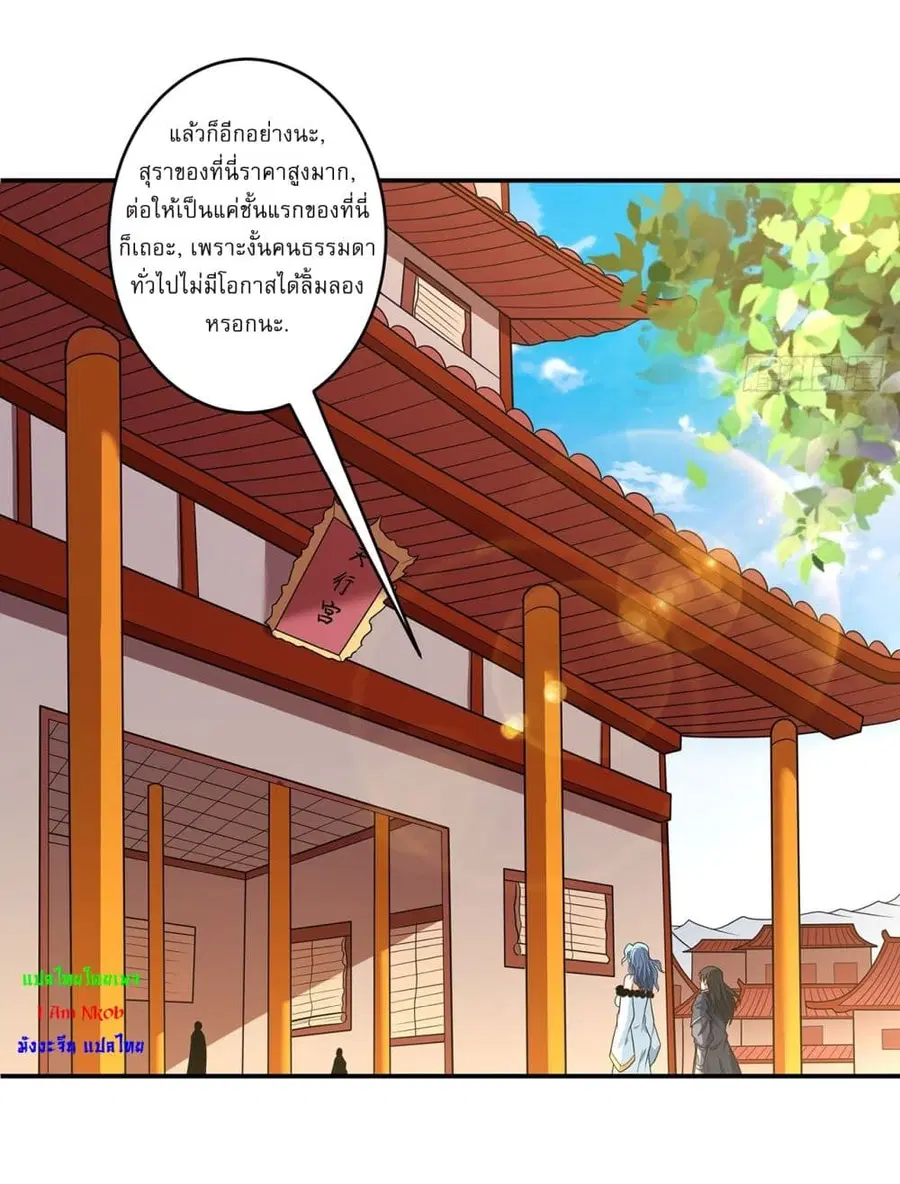 God of Martial Arts ตอนที่ 660 หน้า 19