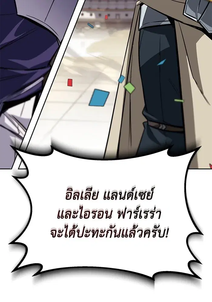The Lazy Lord Masters the Sword ตอนที่ 73 หน้า 112