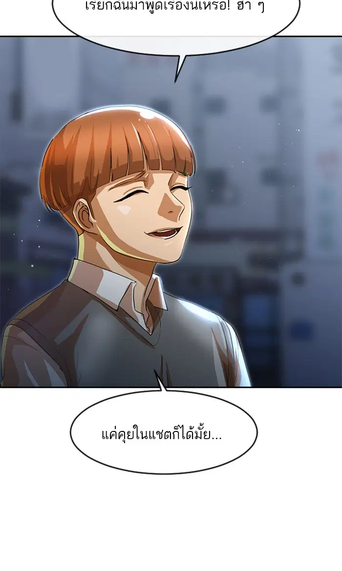 Random Chat ตอนที่ 259 หน้า 80