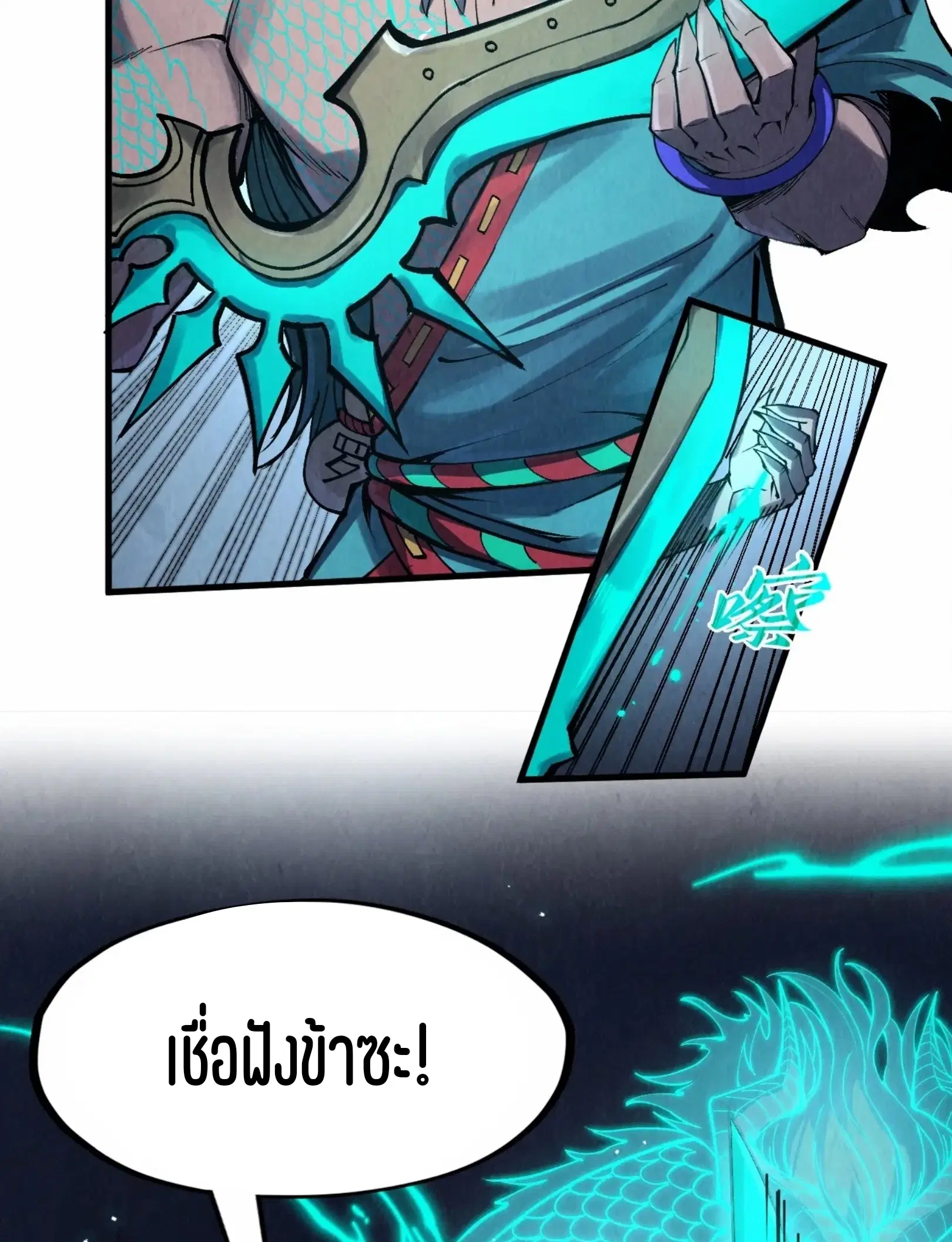 The Eternal Supreme ตอนที่ 274 หน้า 7