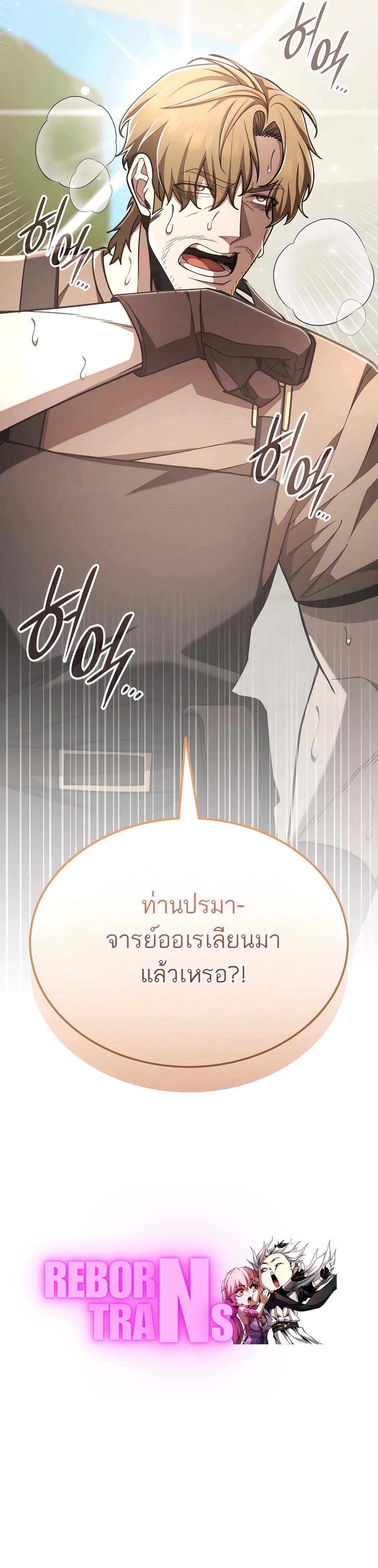 Subscribed To The Transcendental Channels แค่กดสับตะไคร้ ก็ได้พลังมาเฉยเลย ตอนที่ 51 หน้า 16