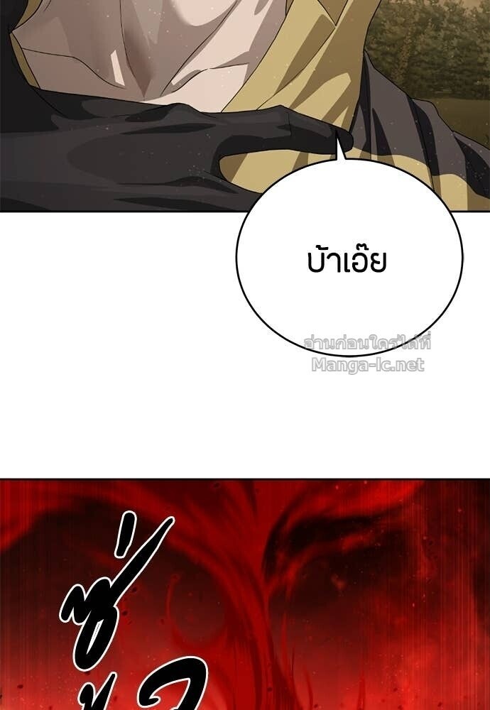 Special Civil Servant กองกำลังพิเศษหมอกสีเหลือง ตอนที่ 60 หน้า 131