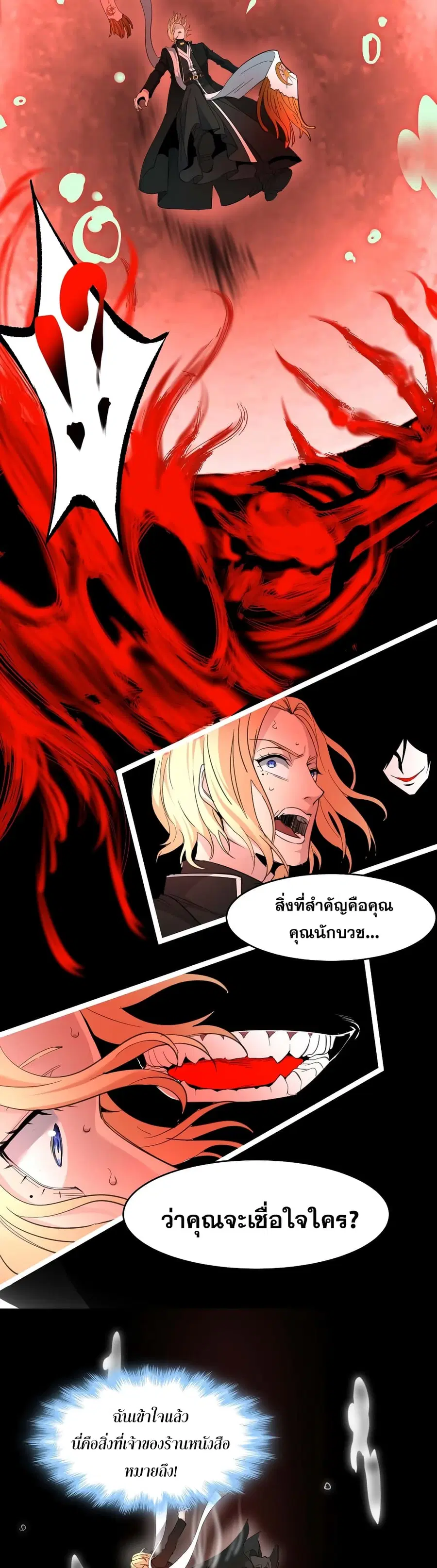 I’m Really Not the Evil God’s Lackey ตอนที่ 86 หน้า 16