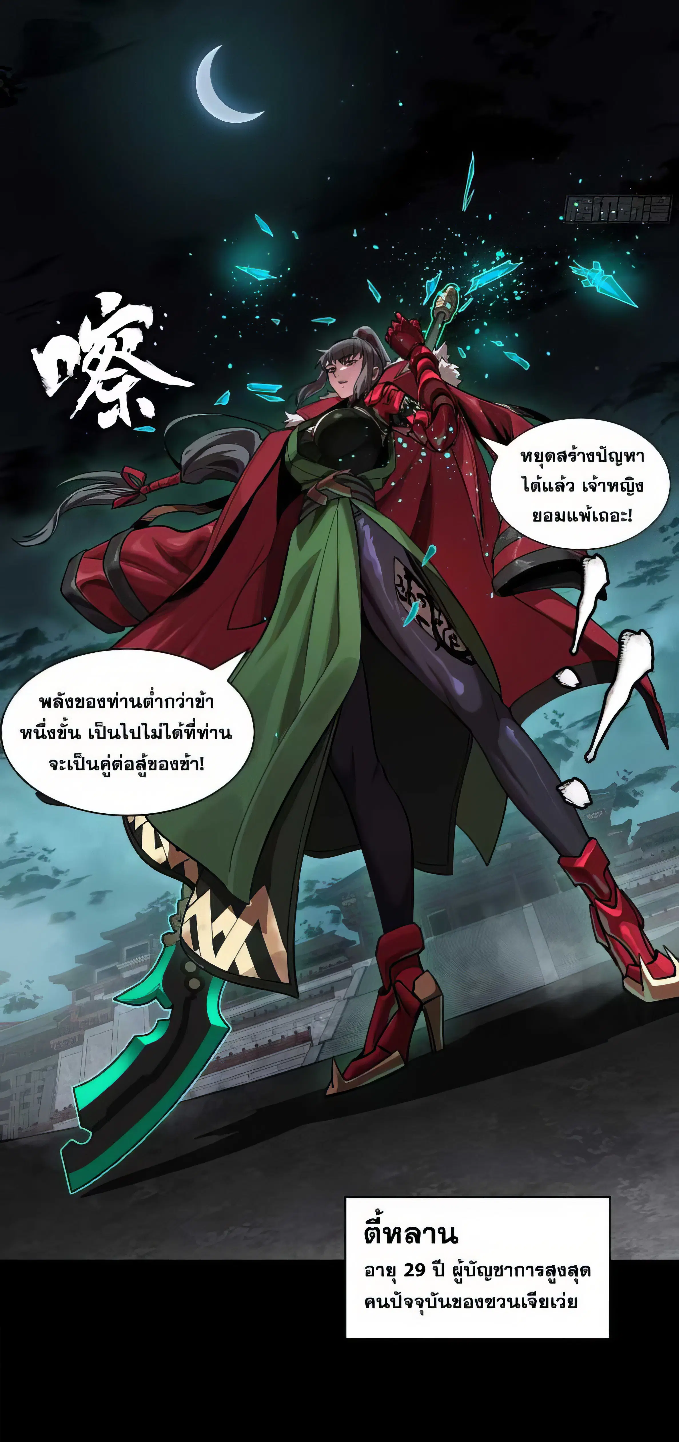 Legend of Star General ตอนที่ 178 หน้า 49