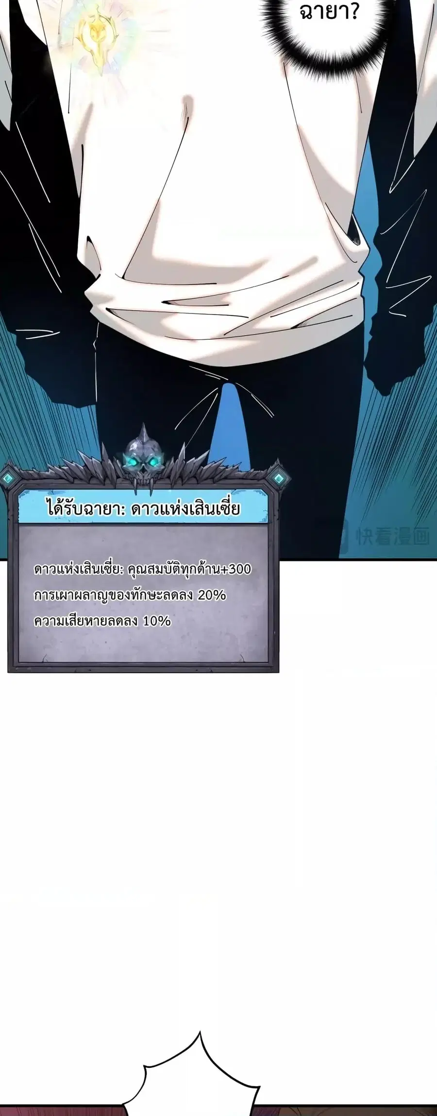 Necromancer King of The Scourge ตอนที่ 44 หน้า 17