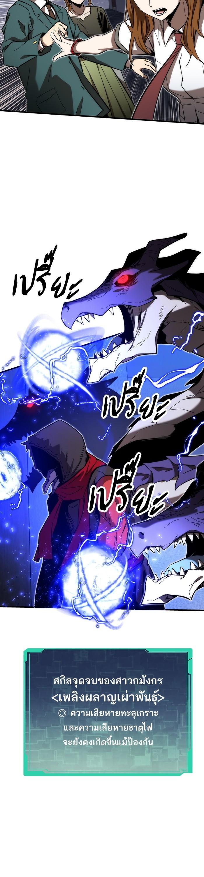 Ultra Alter แอ็กรองสตรองโคตร ตอนที่ 78 หน้า 24