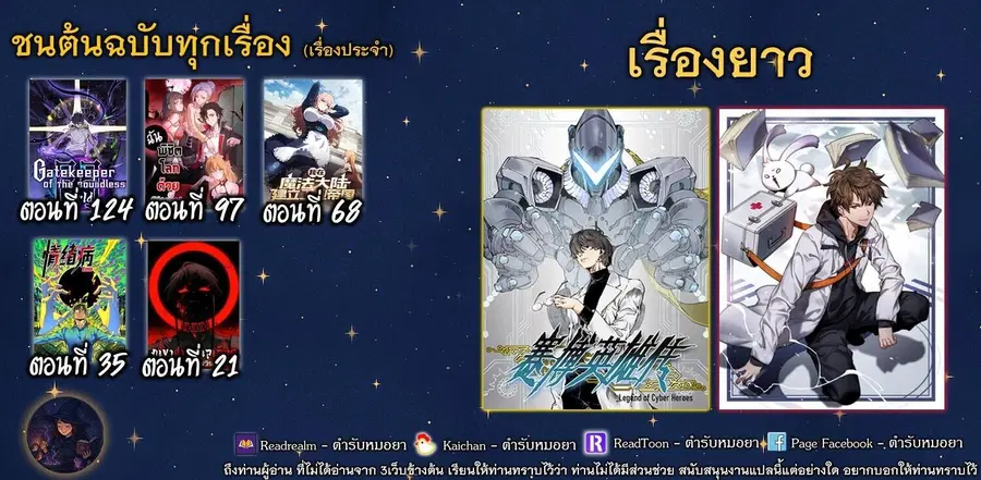 Gatekeeper Of The Boundless World ตอนที่ 124 หน้า 20