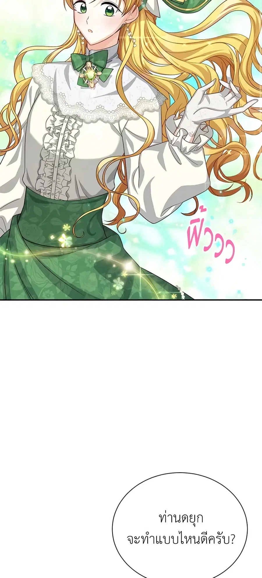 The Soulless Duchess ตอนที่ 57 หน้า 27