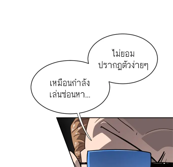 Superhuman Era ตอนที่ 11 หน้า 62
