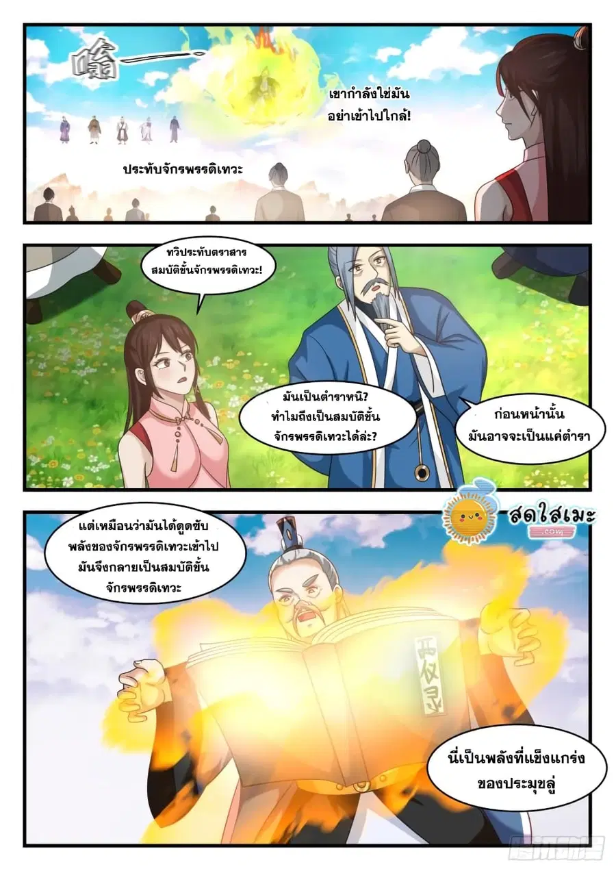 Martial Peak ตอนที่ 1793 หน้า 9