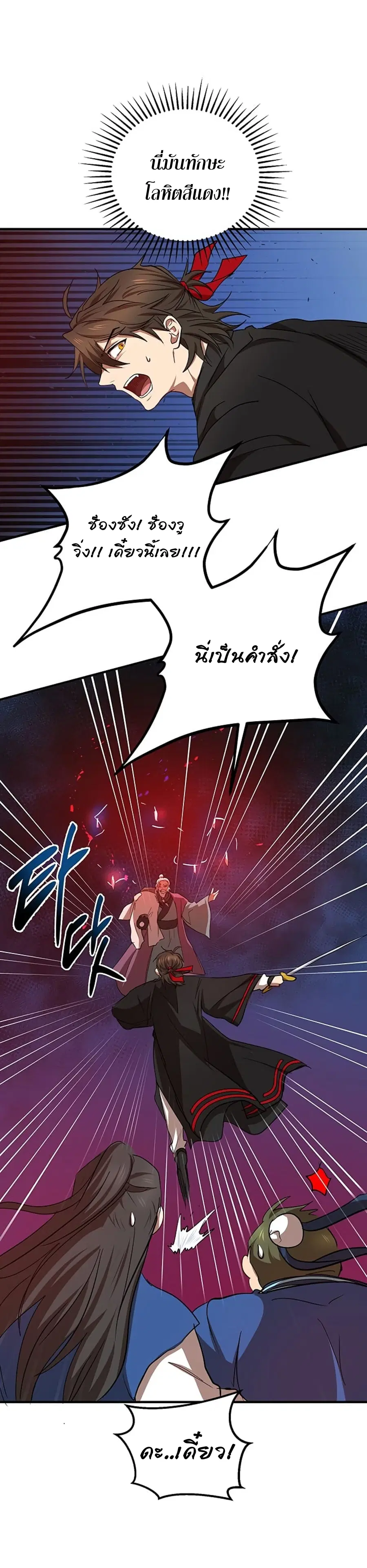 Path of the Shaman ตอนที่ 28 หน้า 60