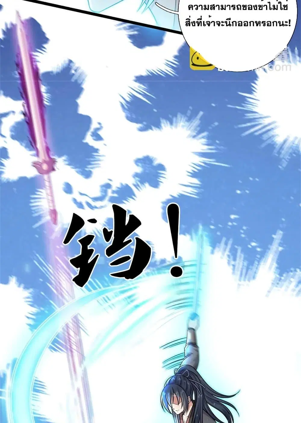 I Can Become A Sword God ตอนที่ 153 หน้า 26