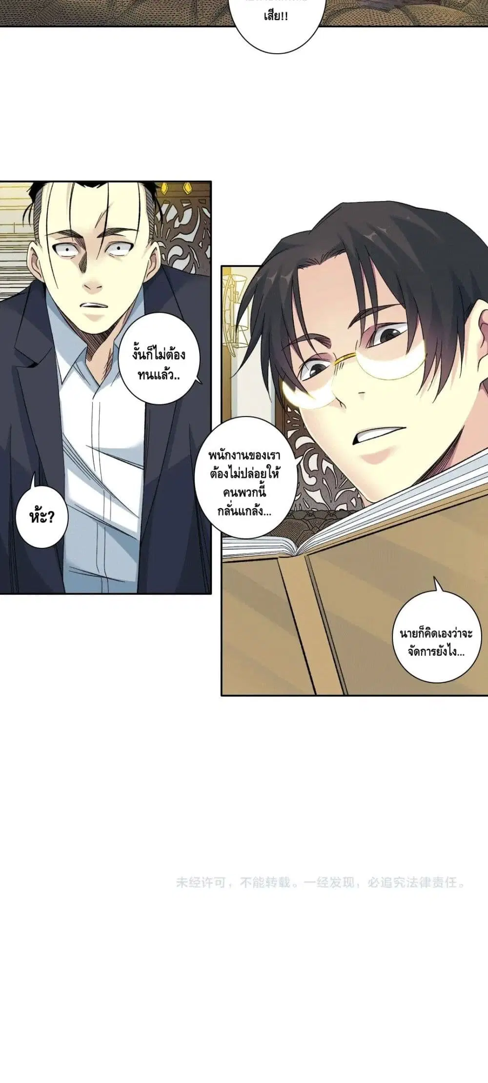 The Eternal Club ตอนที่ 101 หน้า 21