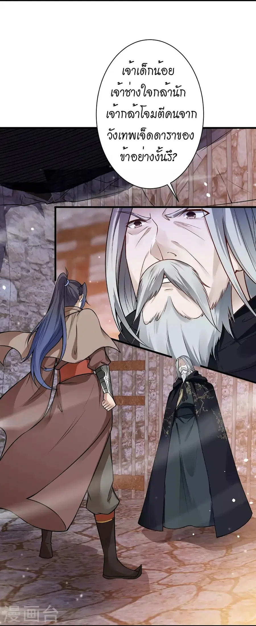 Against the Gods ตอนที่ 524 หน้า 4