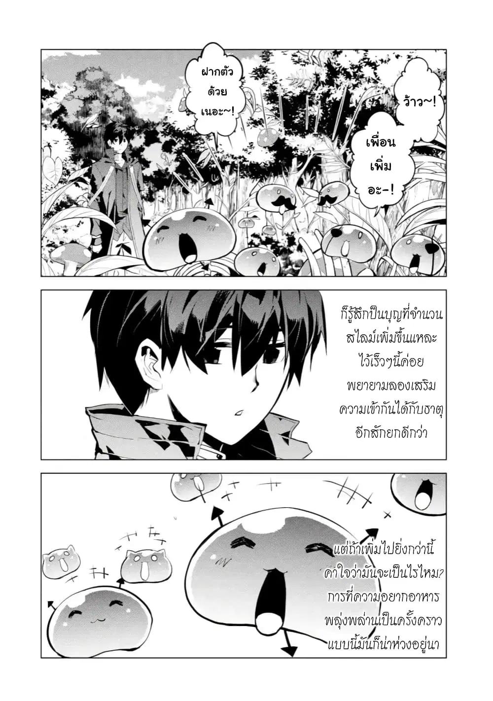 Tensei Kenja no Isekai Life ตอนที่ 40 หน้า 8