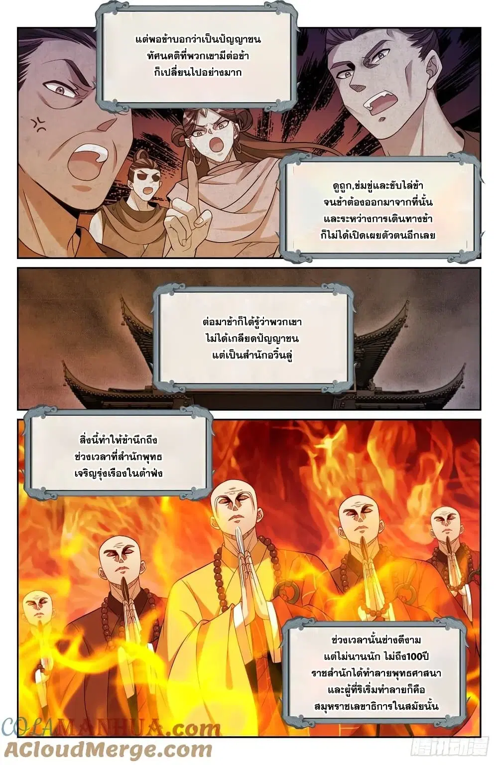 Nightwatcher ตอนที่ 220 หน้า 18