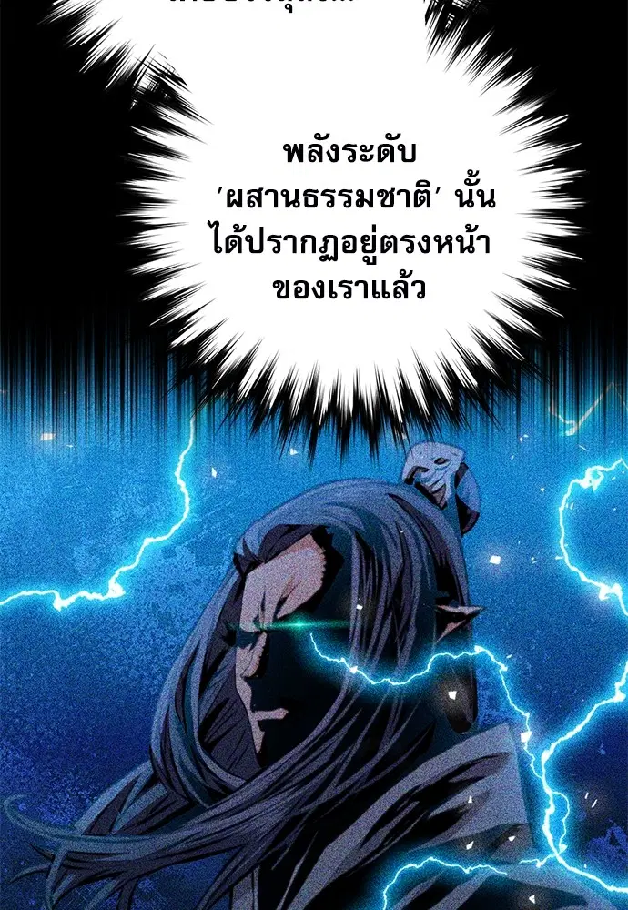 The Druid of Seoul Station ตอนที่ 148 หน้า 121