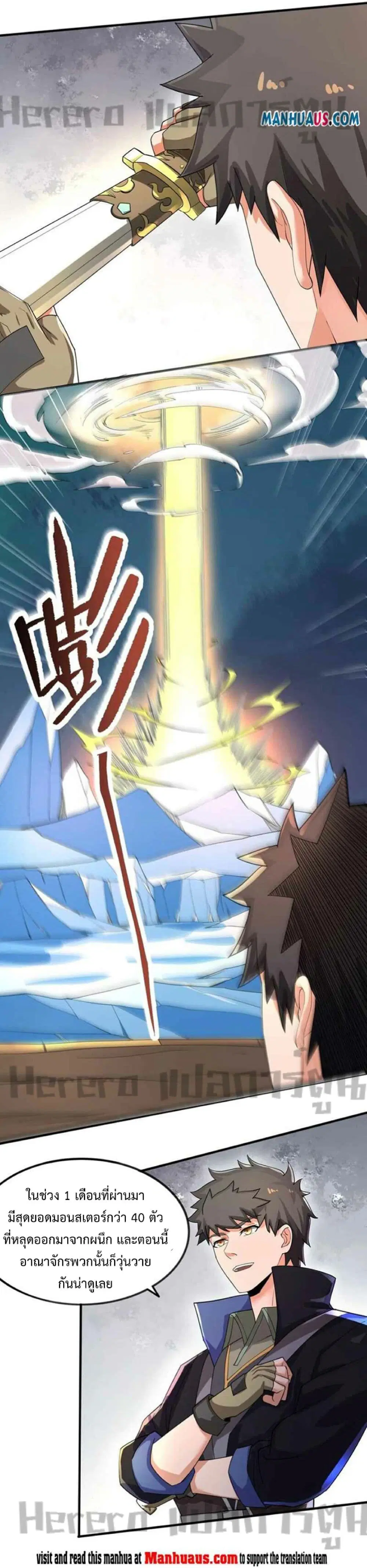 Super Warrior in Another World ตอนที่ 250 หน้า 7