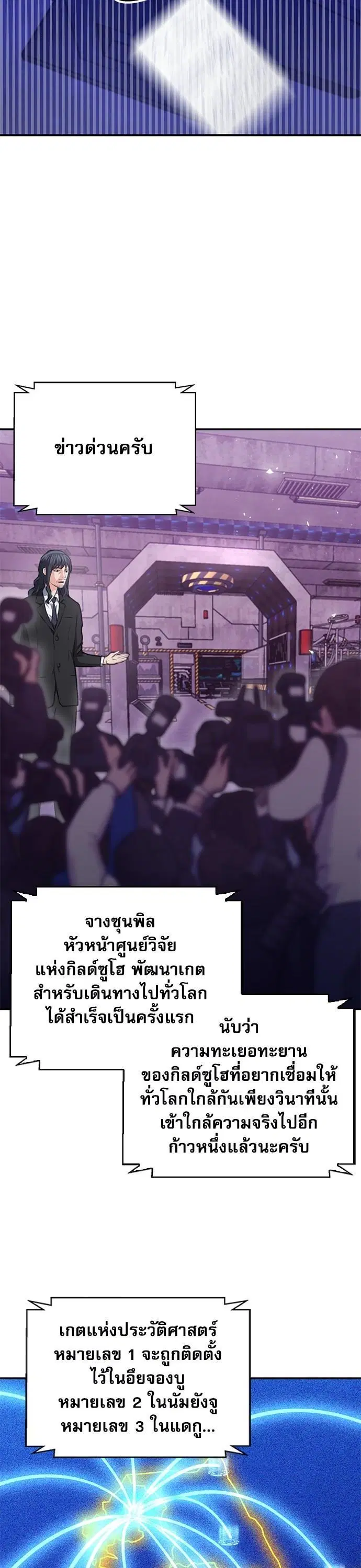 Seoul Station Druid ตอนที่ 156 หน้า 52