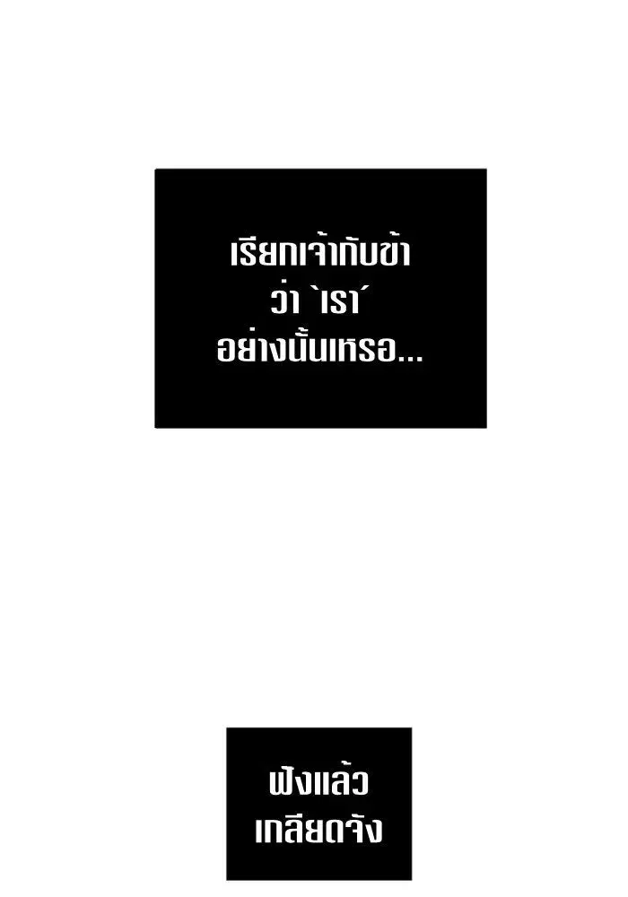 Your Throne ตอนที่ 74 หน้า 107