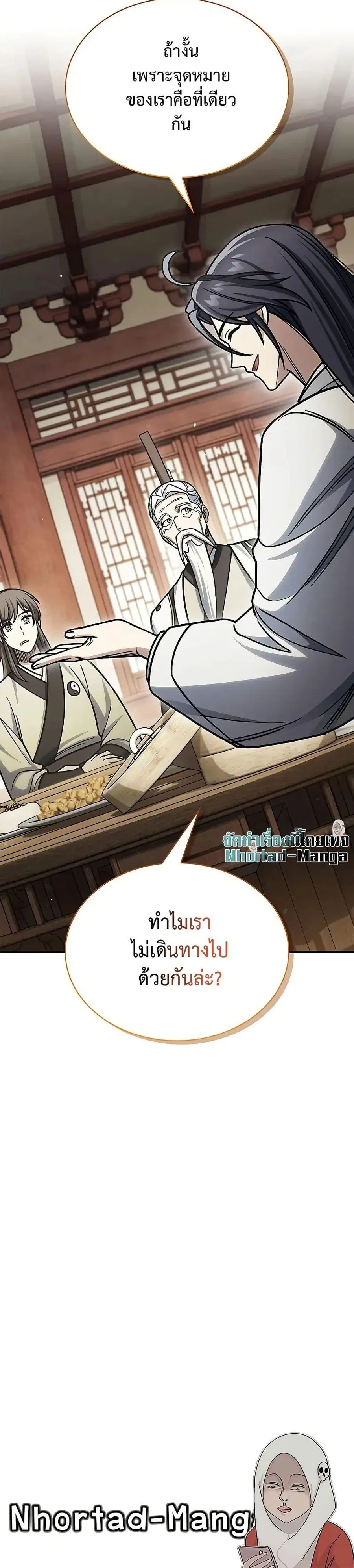 Heavenly Grand Archive’s Young Master ตอนที่ 129 หน้า 50