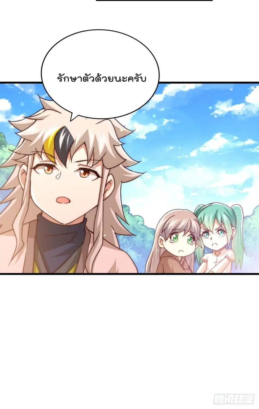 Who is your Daddy ตอนที่ 100 หน้า 60