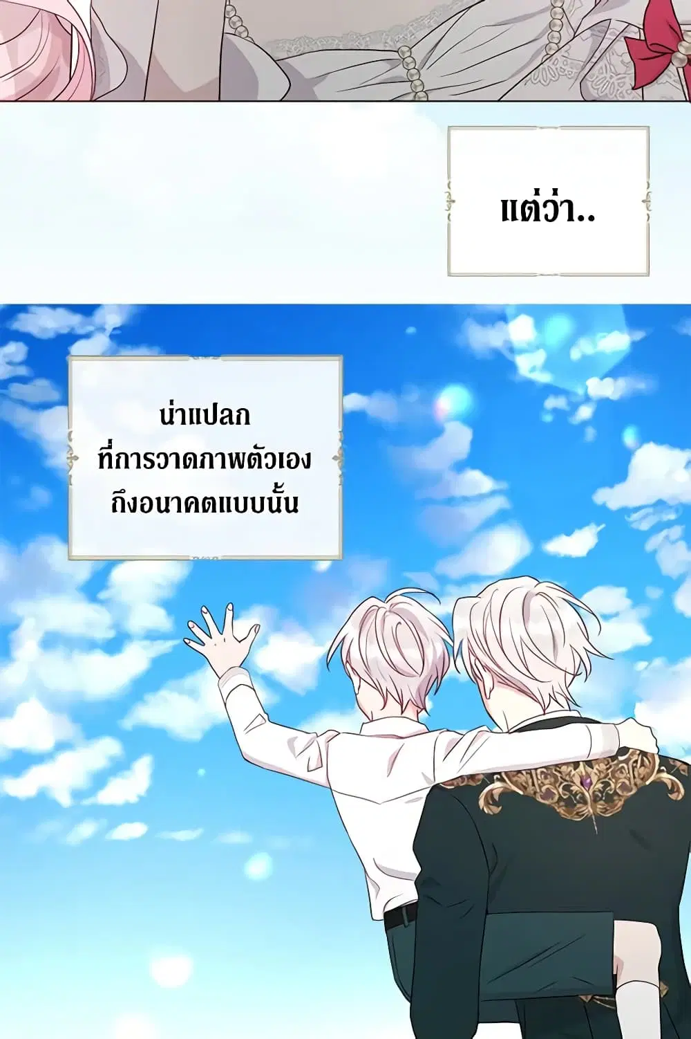 Seduce the Villain’s Father ตอนที่ 144 หน้า 35