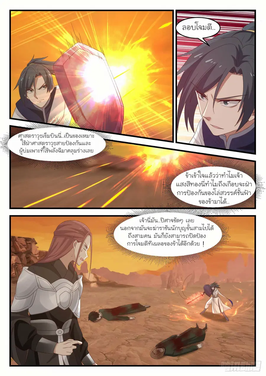 Martial Peak ตอนที่ 1087 หน้า 5
