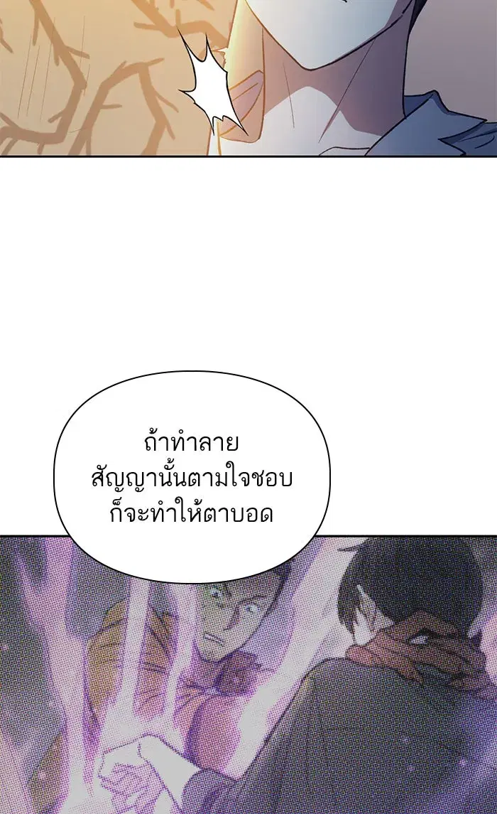 The S-Classes That I Raised (My S-Class Hunters) ตอนที่ 57 หน้า 73