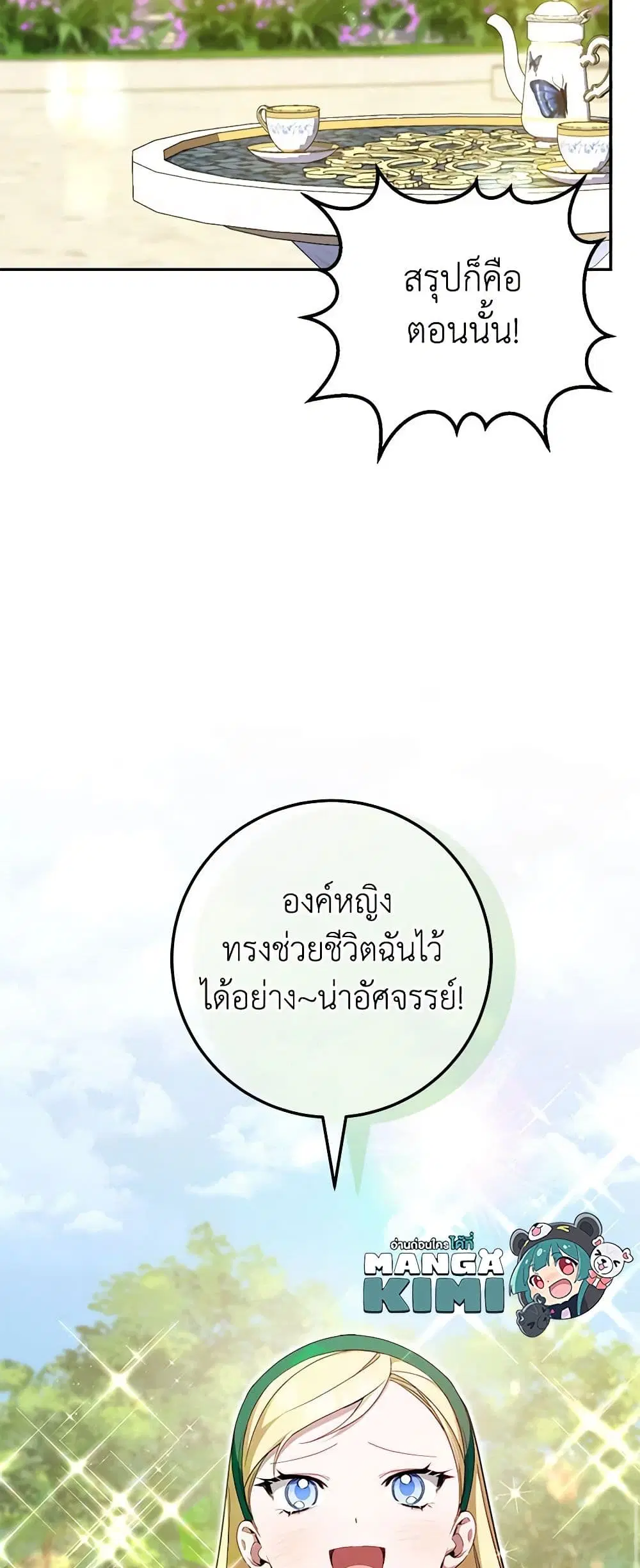 The Wicked Little Princess ตอนที่ 87 หน้า 25